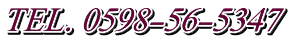 TEL. 0598-56-5347
